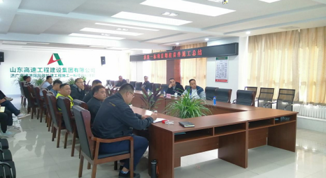 濟菏改擴建施工一標組織召開墩柱施工總結(jié)