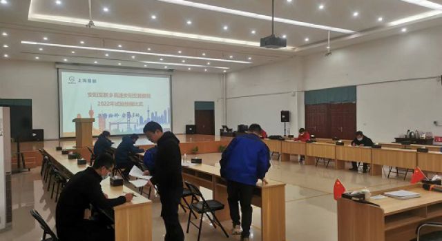 安陽至新鄉(xiāng)高速安陽至鶴壁段 2022年試驗(yàn)技能比武