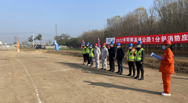 普及消防知識(shí)，增強(qiáng)防火觀念----鄆鄄高速公路Ⅰ標(biāo)1分部消防應(yīng)急救援演練順利實(shí)施