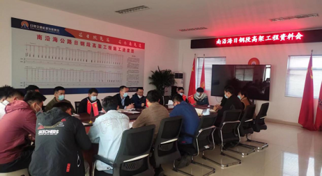 日照市南沿海公路高架項目總監(jiān)辦召開報驗資料填寫探討會