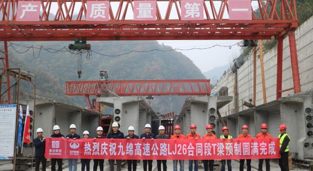 四川九綿高速公路LJ26合同段T梁預(yù)制任務(wù)圓滿完成