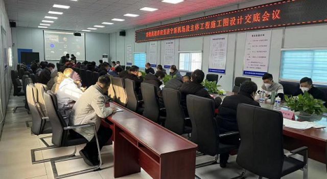 濟(jì)微高速召開主體工程施工圖設(shè)計交底會