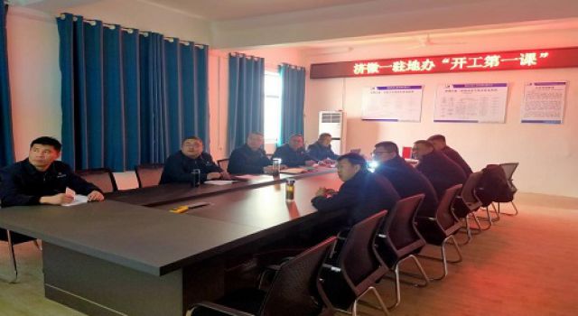 濟微高速一駐地辦組織開展“開工第一課”活動