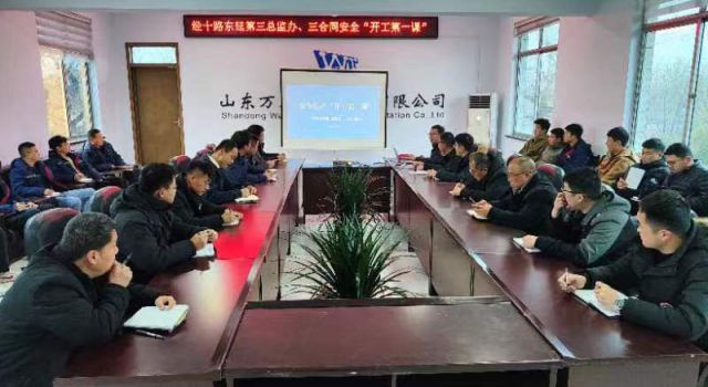 淄博養(yǎng)護(hù)工程總監(jiān)辦召開安全生產(chǎn)“開工第一課”