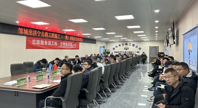 鄒濟(jì)高速項(xiàng)目辦組織召開質(zhì)量安全培訓(xùn)會