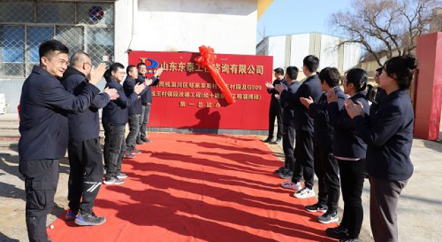 經(jīng)十路東延工程淄博段第一總監(jiān)辦舉行揭牌儀式