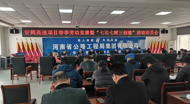 安鶴項目開展“七比七樹三創(chuàng)建”勞動競賽活動