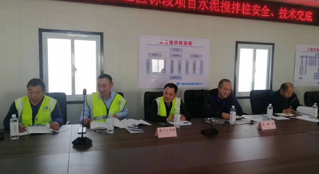 鄒城至濟(jì)寧公路工程三工區(qū)召開水泥攪拌樁施工安全技術(shù)交底會(huì)