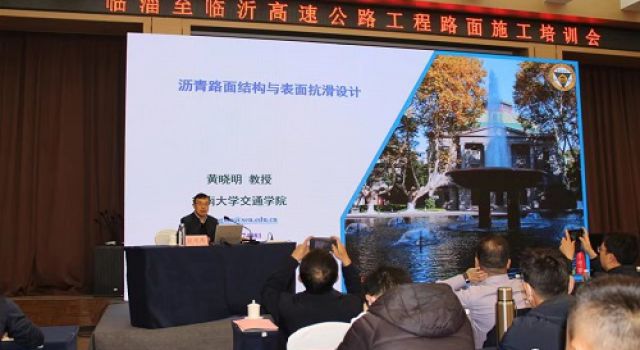 臨臨高速公路項目組織召開路面施工培訓(xùn)會