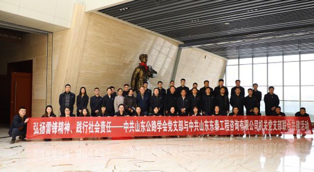 總部機(jī)關(guān)黨支部與山東公路學(xué)會(huì)黨支部聯(lián)合開展黨建共建主題活動(dòng)