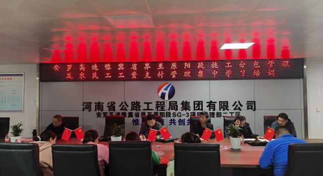 安羅高速第二總監(jiān)辦組織施工分包管理細則及農民工工資支付管理細則學習活動