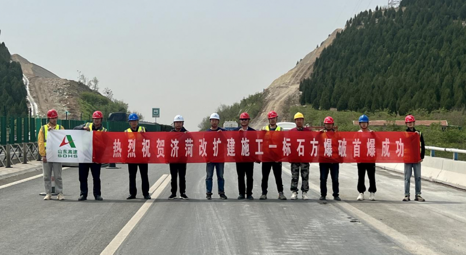 濟菏改過建施工一標(biāo)石方爆破首爆成功