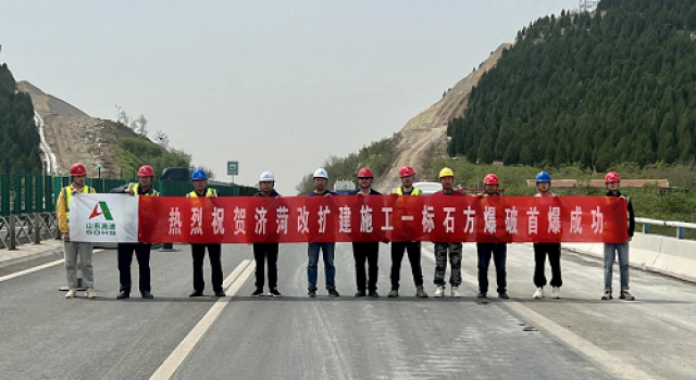 濟菏改擴建工程施工一標(biāo)石方爆破首爆成功