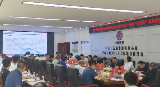 許昌繞城高速項目召開2023年度4月份工地例會暨一季度“開門紅”勞動競賽總結(jié)會議