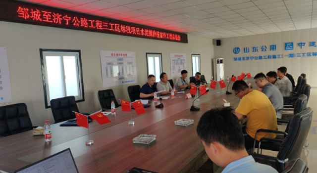 鄒濟高速三工區(qū)召開水泥攪拌樁施工總結(jié)會