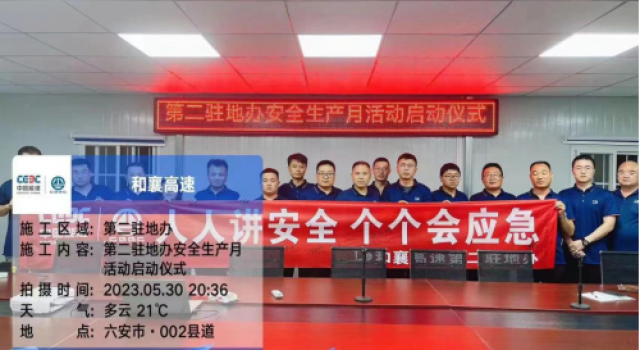 人人講安全  個(gè)個(gè)會(huì)應(yīng)急 -和襄高速第二駐地辦舉行“安全生產(chǎn)月”活動(dòng)啟動(dòng)儀式