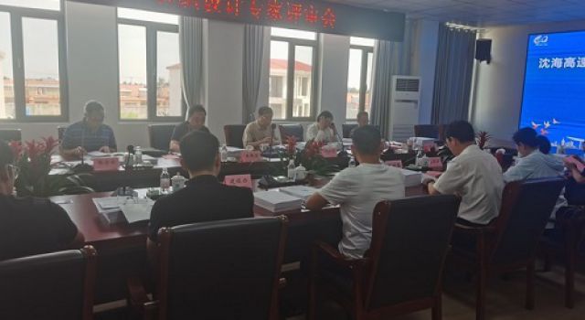 沈海高速改擴(kuò)建工程組織召開施工組織設(shè)計(jì)評(píng)審會(huì)
