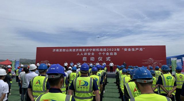 濟微高速濟南至濟寧新機場段工程項目“安全生產(chǎn)月”活動啟動儀式