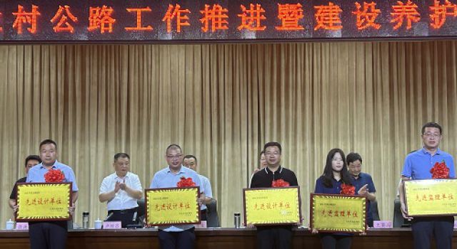 沂南縣農(nóng)村公路工作推進暨建設養(yǎng)護總結(jié)表彰會議順利開展