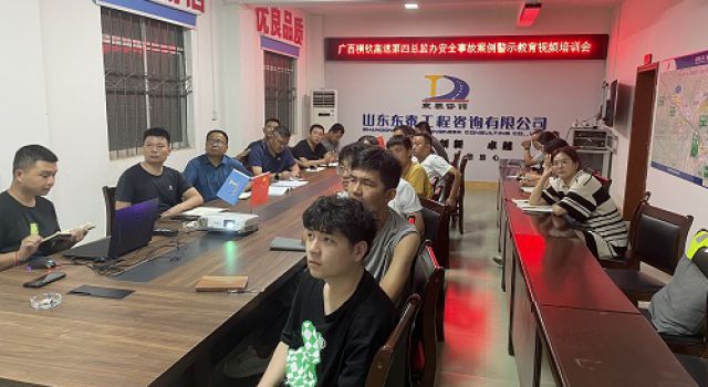 廣西橫欽高速JL4總監(jiān)辦組織學習安全事故案例警示教育視頻培訓會
