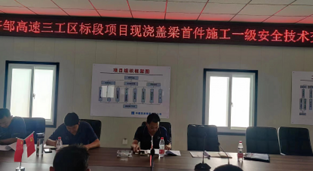 鄒城至濟寧公路工程三工區(qū)組織召開蓋梁安全技術交底會