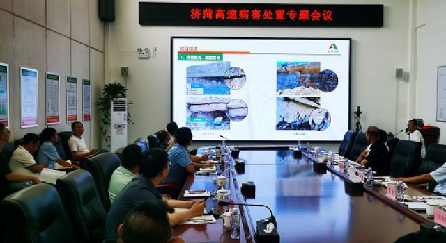 濟(jì)菏高速既有路面病害處置專題會議