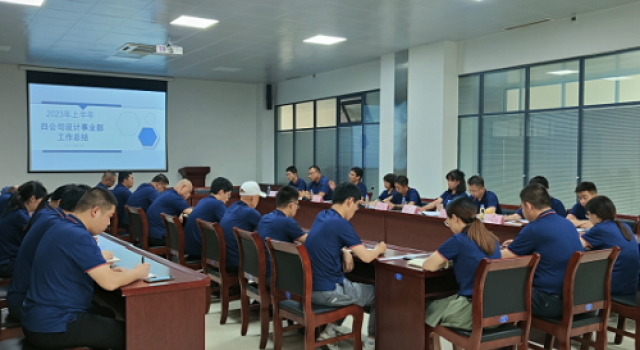 總公司考核組對四公司設(shè)計及咨詢進(jìn)行半年考核