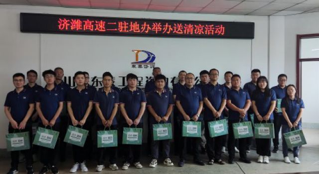 濟(jì)濰高速第二駐地辦開展送清涼活動(dòng)