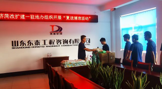 濟(jì)廣高速濟(jì)菏段改擴(kuò)建工程一駐地辦 組織開(kāi)展“夏送清涼”活動(dòng)