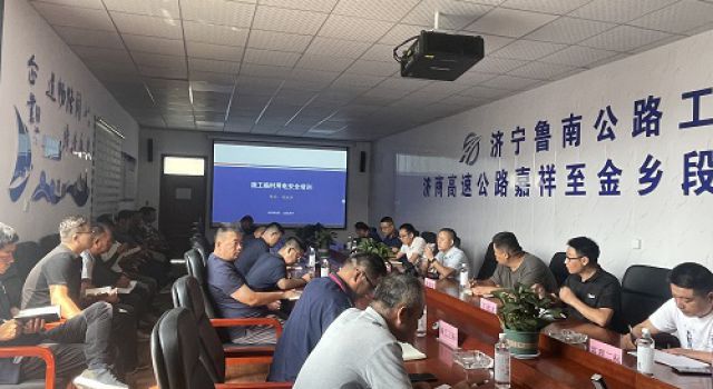 濟商高速組織施工臨時用電專題安全教育培訓(xùn)會