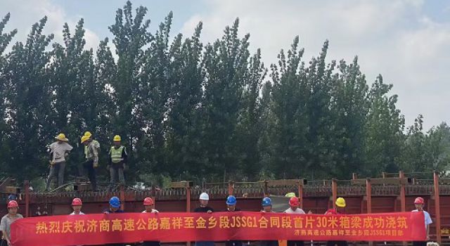 濟商高速JSSG1標段率先完成全線首片30m預(yù)制箱梁澆筑