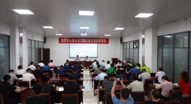 事?tīng)?zhēng)一流 唯旗是奪----公司中心試驗(yàn)室代表隊(duì)獲淄博市公路水運(yùn)工程試驗(yàn)檢測(cè)職業(yè)競(jìng)賽第一名