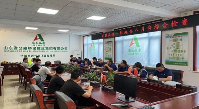 濟(jì)微高速一駐地辦組織開展8月份月度綜合檢查