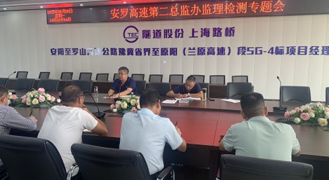 安羅高速豫冀省界至原陽段第二總監(jiān)辦組織監(jiān)理檢測專題會(huì)