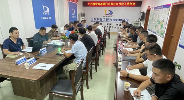 廣西橫欽高速公路JL4總監(jiān)辦召開九月份工地例會