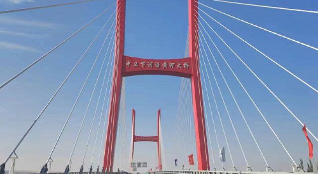 鼓足干勁，沖刺目標(biāo) --中衛(wèi)下河沿黃河公路大橋工程進(jìn)入收尾階段