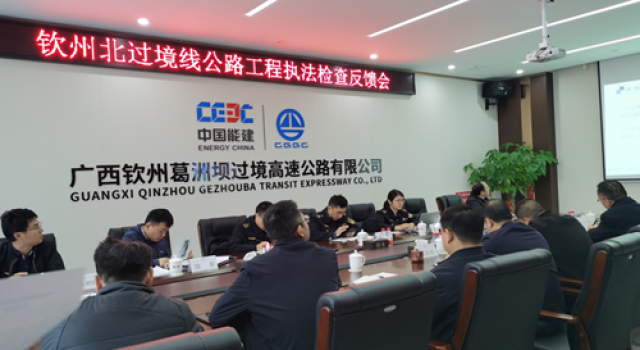 廣西壯族自治區(qū)交通運(yùn)輸廳綜合執(zhí)法局第一支隊(duì)蒞臨欽州北過(guò)境線公路項(xiàng)目開(kāi)展執(zhí)法檢查