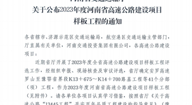 以卓越品質(zhì)鑄就河南省省級(jí)樣板工程