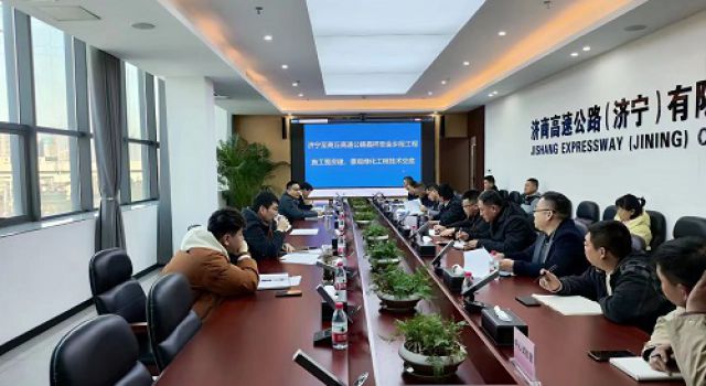 濟(jì)商高速濟(jì)寧段組織召開施工圖房建、景觀綠化工程技術(shù)交底會議