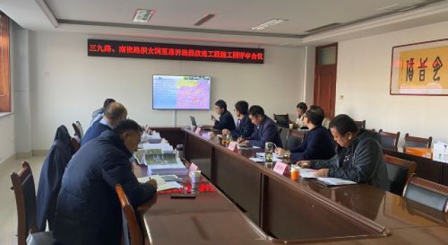 沂源縣三九路、南崔路織女洞至惠沂線段改建工程施工圖設(shè)計順利通過審查