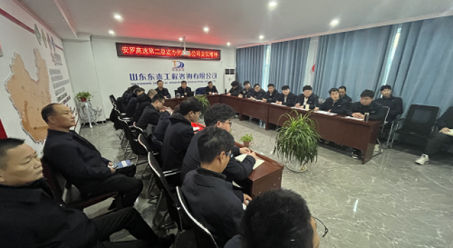 安羅高速第二總監(jiān)辦傳達(dá)學(xué)習(xí)總公司年會(huì)會(huì)議精神