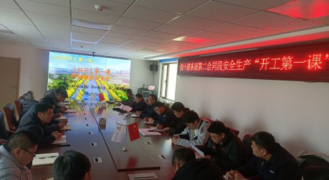 開(kāi)好局、起好步，助力新年度安全生產(chǎn)平穩(wěn)上路 --經(jīng)十路東延總監(jiān)二辦認(rèn)真組織開(kāi)展開(kāi)工“第一課”活動(dòng)