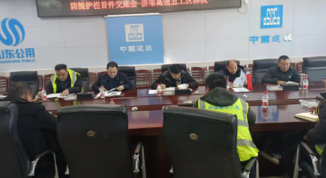 鄒城至濟(jì)寧公路工程五工區(qū)召開防撞護(hù)欄安全技術(shù)交底會(huì)