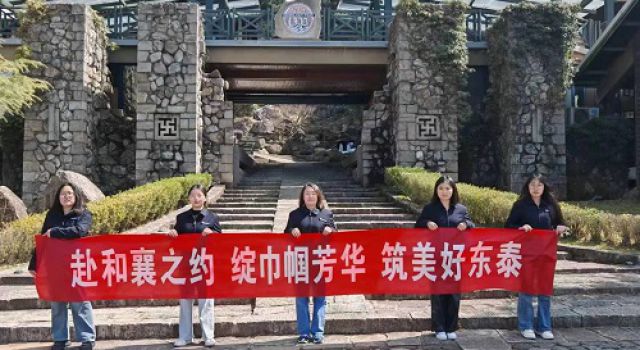 以山為媒，巾幗綻放芳華 ——和襄高速第二駐地辦成功舉辦“三八”婦女節(jié)登山活動(dòng)