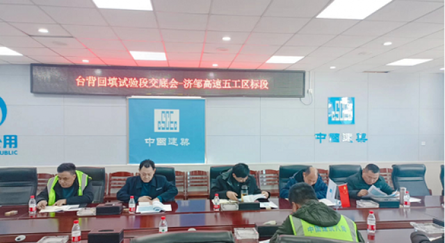 鄒城至濟(jì)寧公路工程五工區(qū)召開臺背回填安全技術(shù)交底會