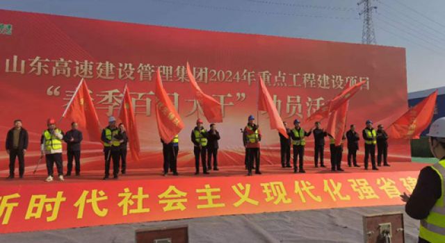 濟(jì)微高速項目分會場參加建設(shè)管理集團(tuán)“春季百日大干”動員活動