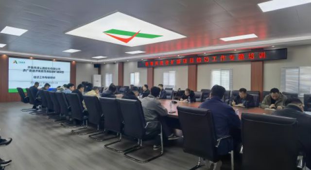 濟菏高速改擴建工程組織信訪工作專題培訓會