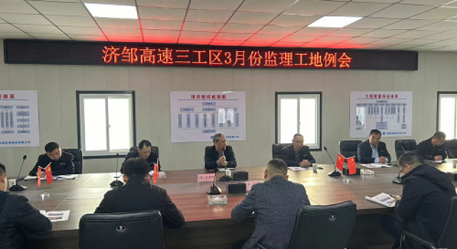 鄒城至濟(jì)寧公路工程第二監(jiān)理組召開專題例會(huì)