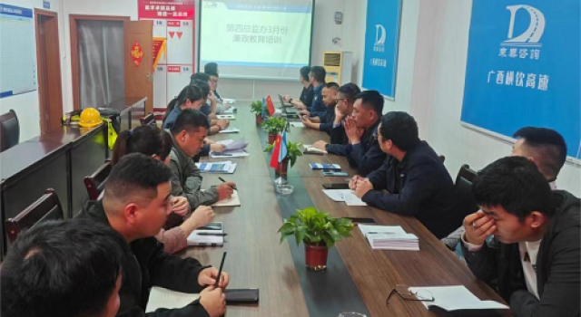 橫欽高速公路第四總監(jiān)辦開(kāi)展“弘揚(yáng)廉政之風(fēng)，樹(shù)立廉政防線”主題教育培訓(xùn)