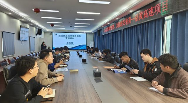 中心試驗(yàn)室赴河南焦作沿黃高速項(xiàng)目舉辦瀝青水穩(wěn)技術(shù)服務(wù)交流會(huì)